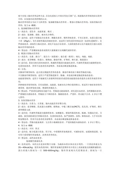 常用肠内营养制剂