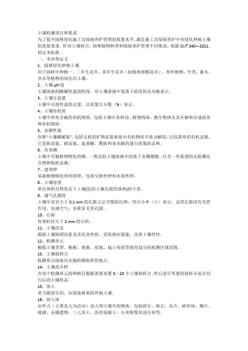 土壤检测项目和要求