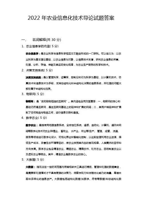 农业信息化技术导论答案