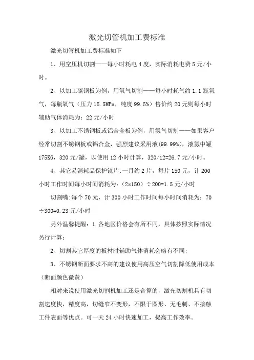 激光切管机加工费标准