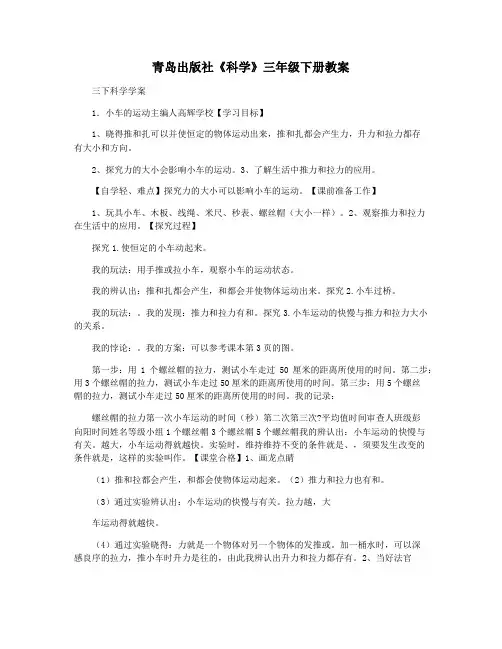 青岛出版社《科学》三年级下册教案