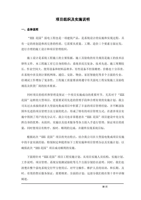 弱电项目组织及实施说明