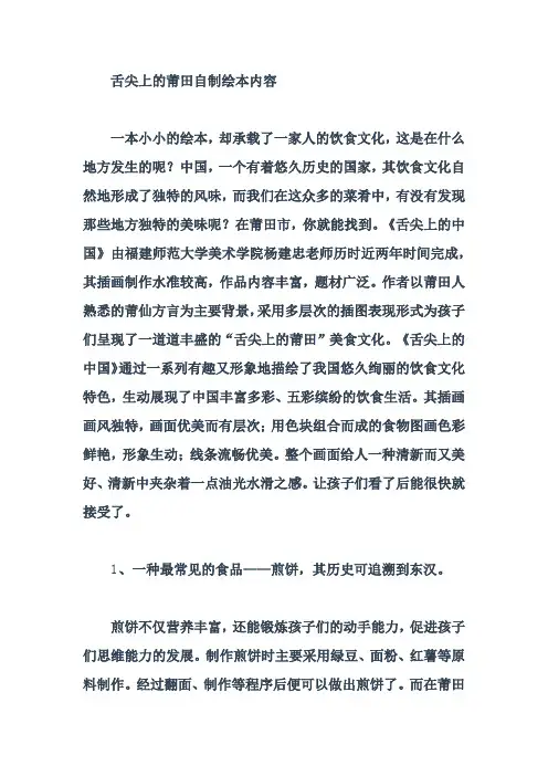 舌尖上的莆田自制绘本内容