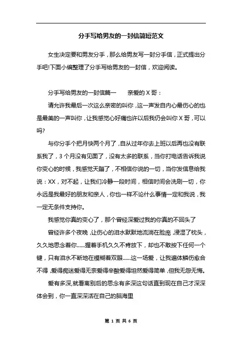 分手写给男友的一封信简短范文