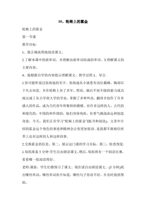 10、轮椅上的霍金