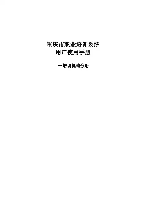 操作手册(培训机构)