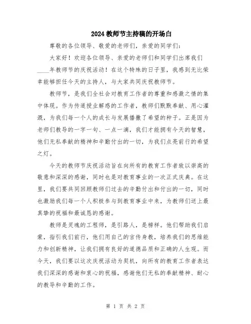 2024教师节主持稿的开场白