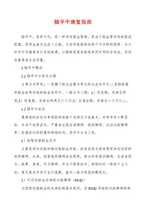 脑卒中康复指南