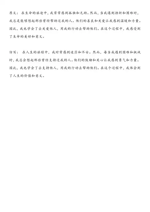 六年级语文仿写小练笔
