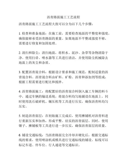 沥青路面施工工艺流程