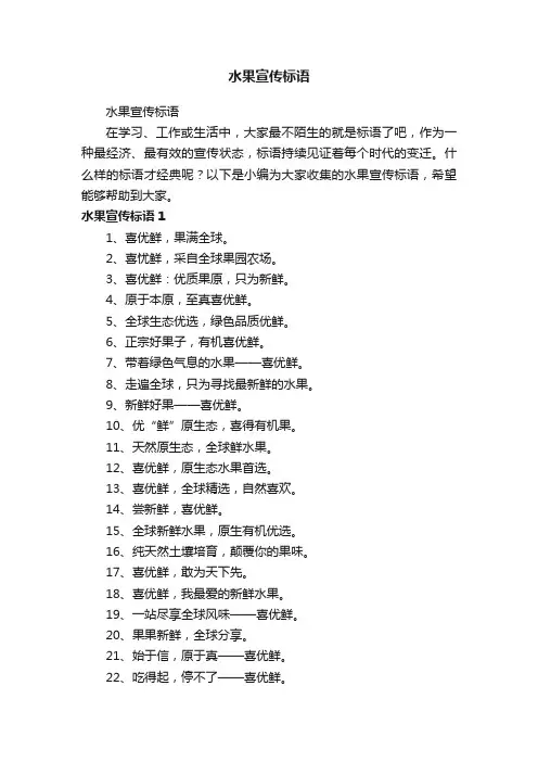 水果宣传标语