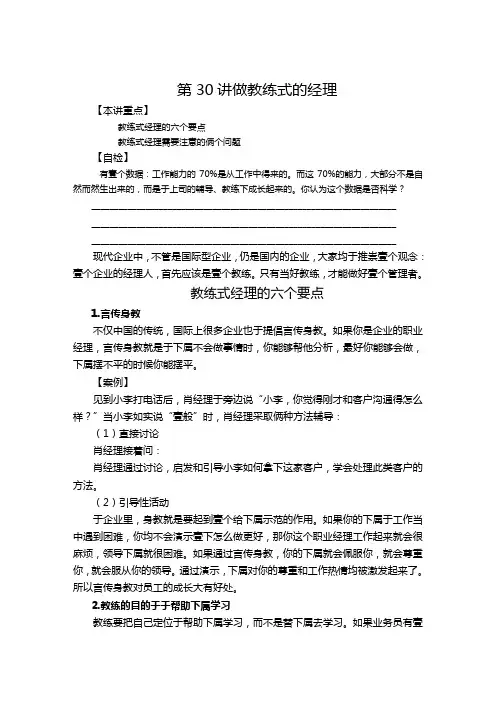 职业经理培训做教练式的经理