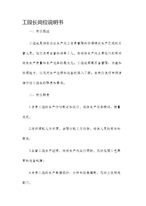 工段长岗位说明书