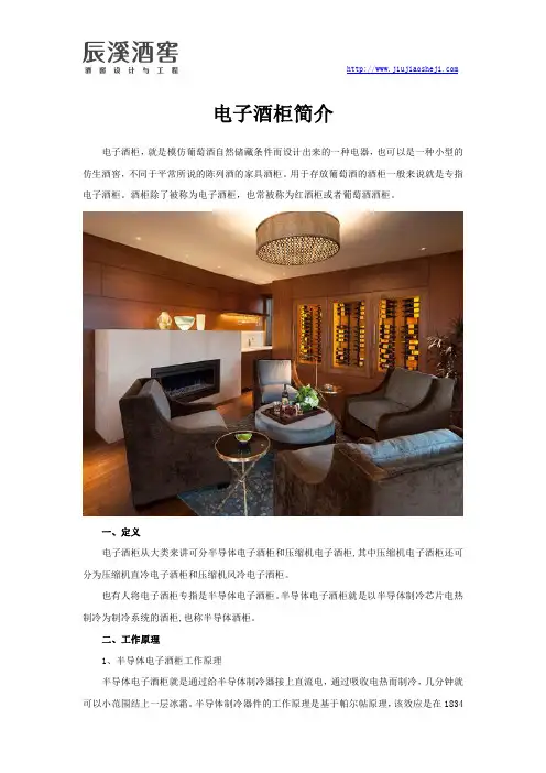 电子酒柜简介
