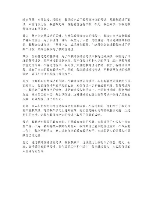 教师资格证心得体会范文