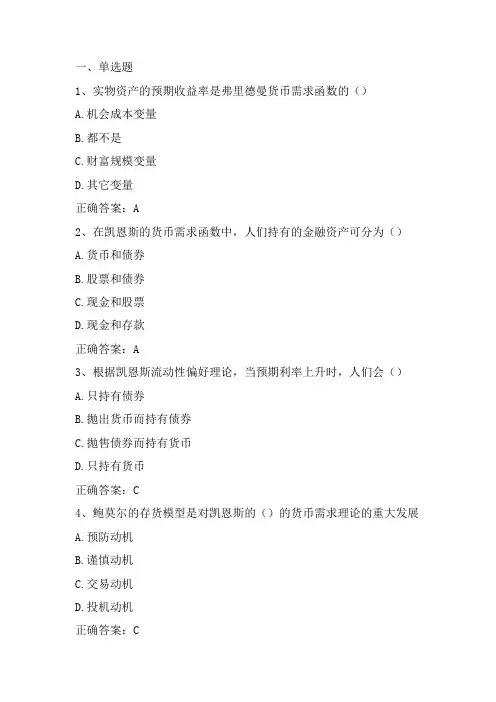 金融学：货币需求习题与答案