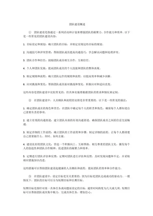 团队建设概述