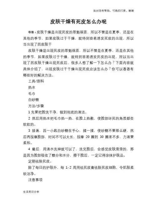 皮肤干燥有死皮怎么办呢