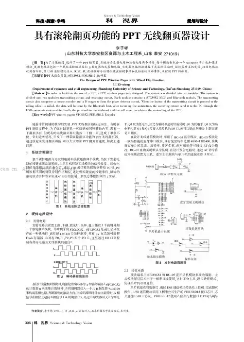 具有滚轮翻页功能的PPT无线翻页器设计