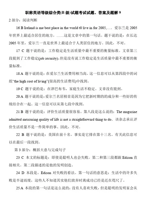 职称英语等级综合类(B级)试题考试试题、答案及题解