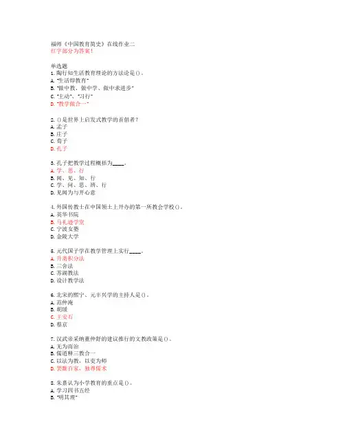 福师《中国教育简史》在线作业二【20春答案48759】