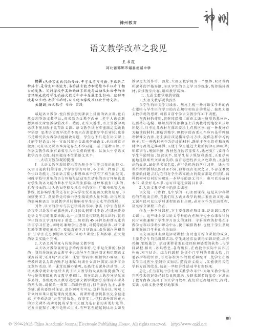 语文教学改革之我见