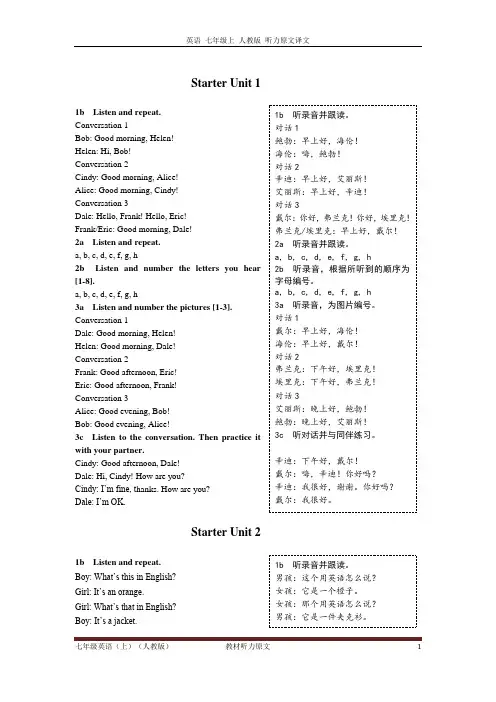 英语 七年级上 人教版 听力原文译文