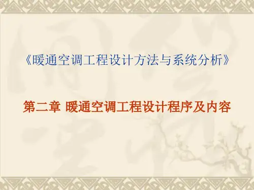 暖通空调工程设计程序