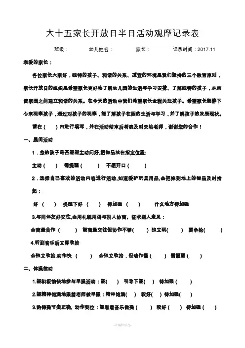 小班家长开放日半日活动观摩记录表