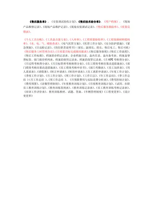 售后表格