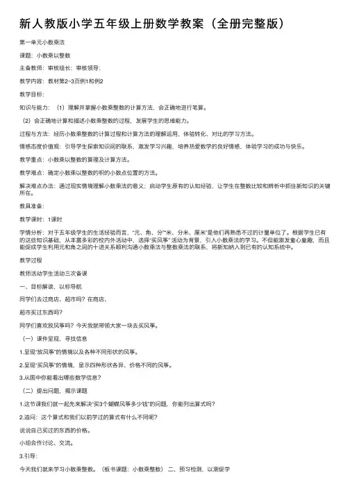 新人教版小学五年级上册数学教案（全册完整版）