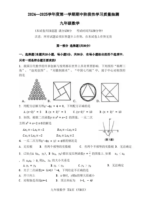 辽宁省大连市甘井子区2024-2025学年九年级上学期期中数学试题