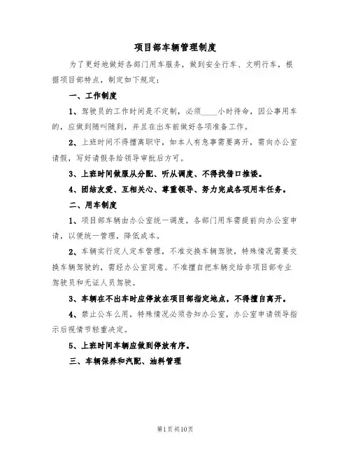 项目部车辆管理制度（5篇）