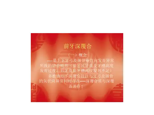 深覆合