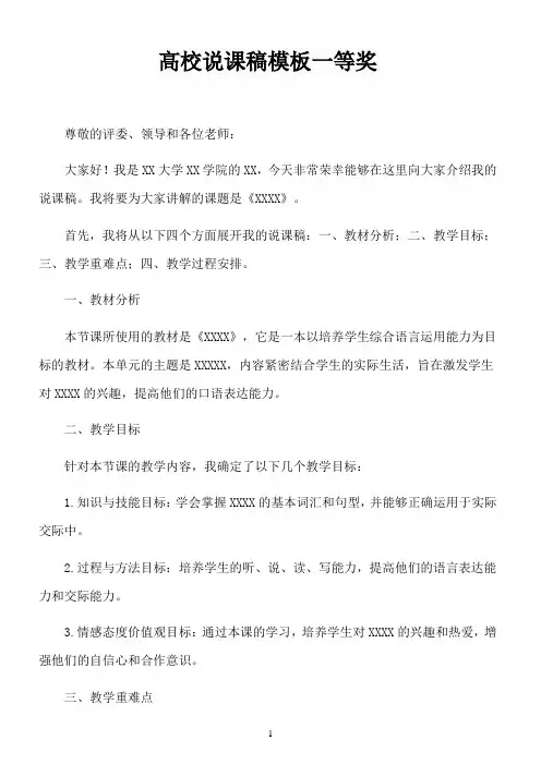 高校说课稿模板一等奖