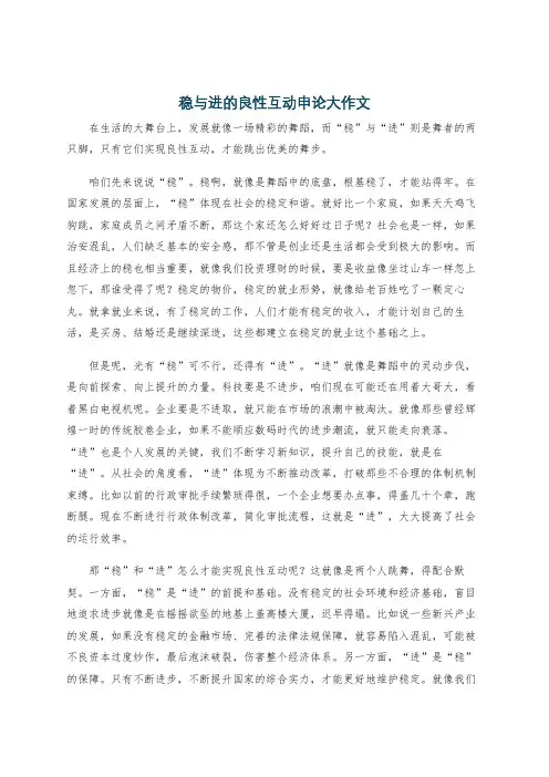 稳与进的良性互动申论大作文