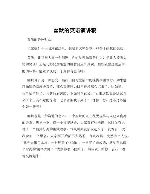 幽默的英语演讲稿