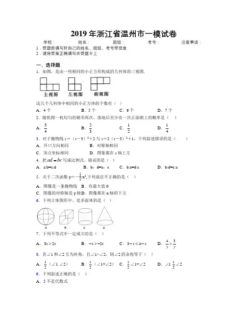 2019年浙江省温州市一模试卷附解析