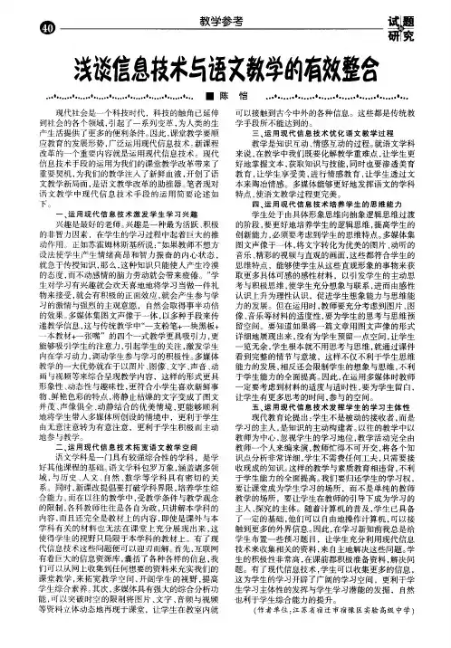 浅谈信息技术与语文教学的有效整合