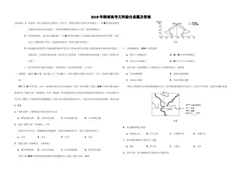 2019年湖南高考文科综合真题及答案
