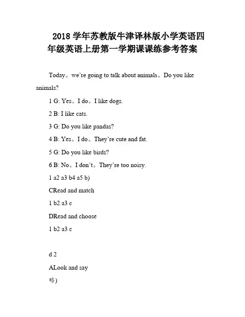 2018学年苏教版牛津译林版小学英语四年级英语上册第一学期课课练参考答案