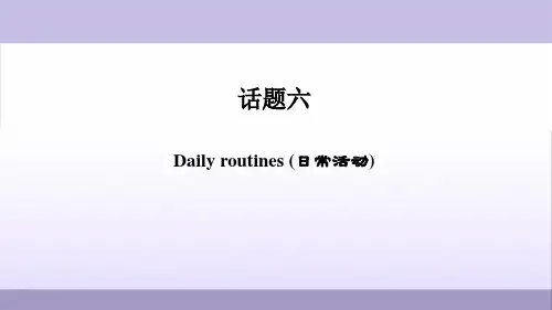 中考英语专题复习--Daily-routines-(日常活动专项练习)
