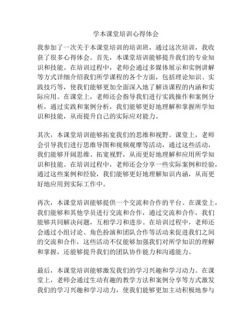 学本课堂培训心得体会