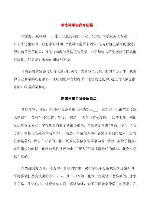 新来同事自我介绍