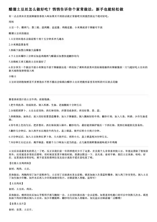醋溜土豆丝怎么做好吃？悄悄告诉你个家常做法,新手也能轻松做