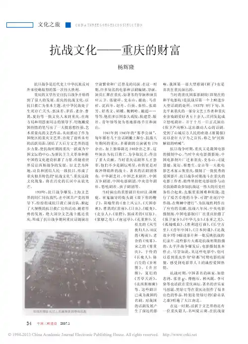 抗战文化_重庆的财富