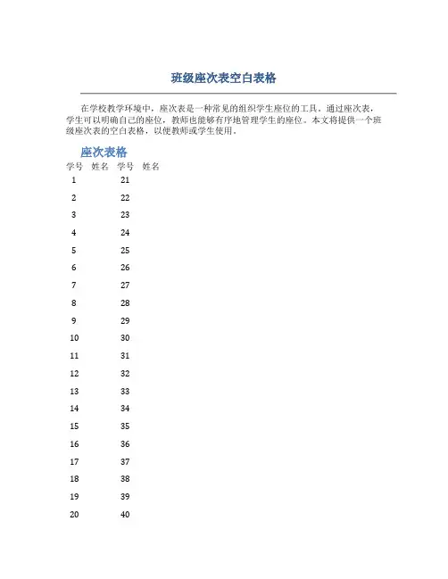 班级座次表空白表格