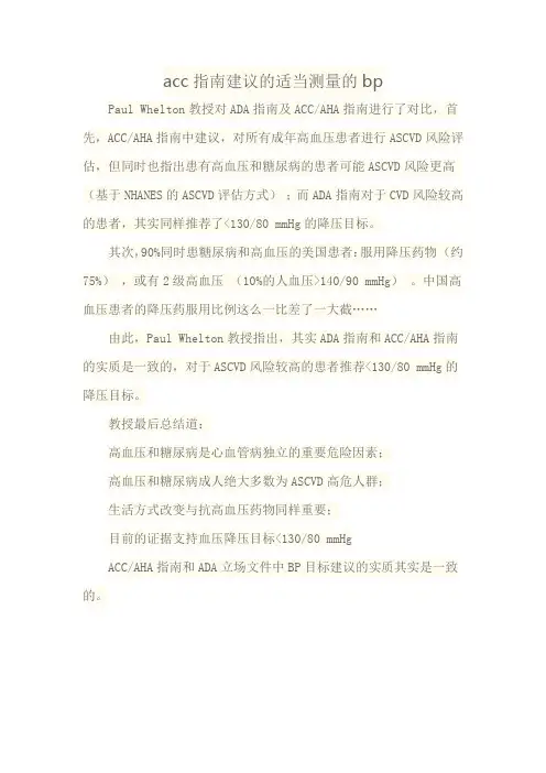 acc指南建议的适当测量的bp