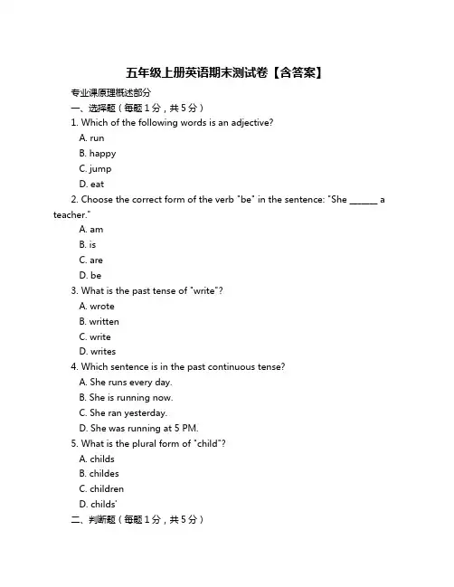 五年级上册英语期末测试卷【含答案】