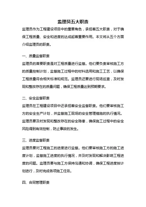 监理员五大职责